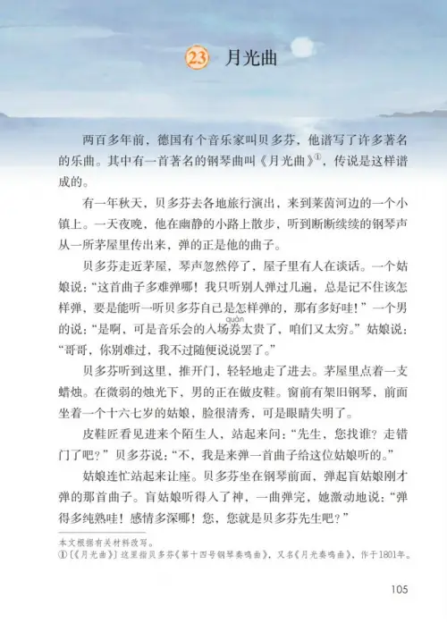 图片[110]-六年级语文上册-黑马库