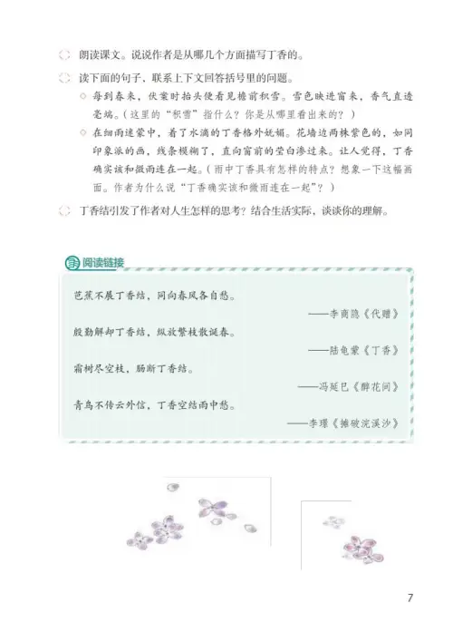 图片[12]-六年级语文上册-黑马库