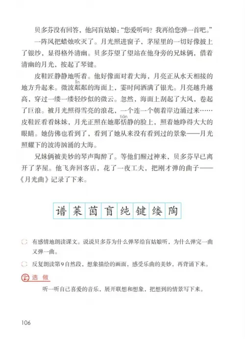 图片[111]-六年级语文上册-黑马库