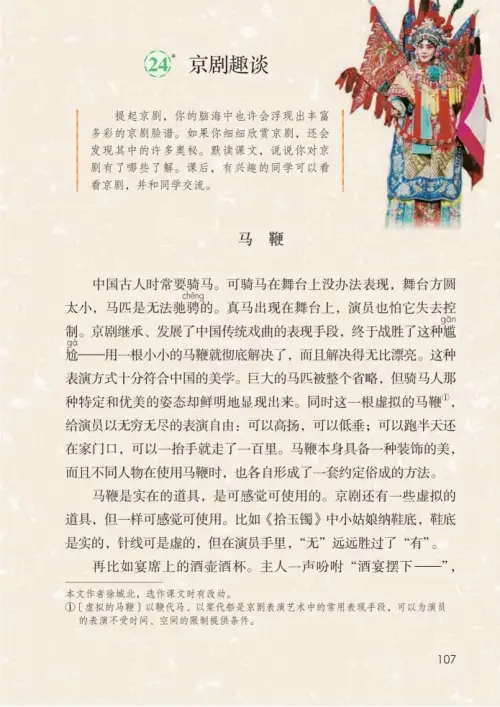 图片[112]-六年级语文上册-黑马库