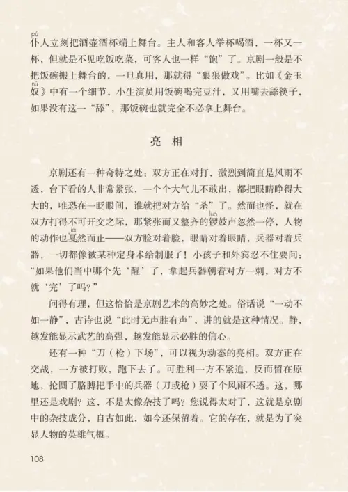 图片[113]-六年级语文上册-黑马库