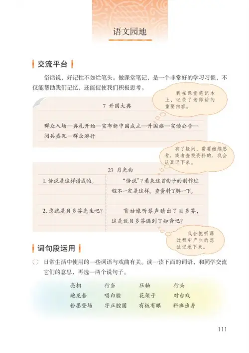 图片[116]-六年级语文上册-黑马库