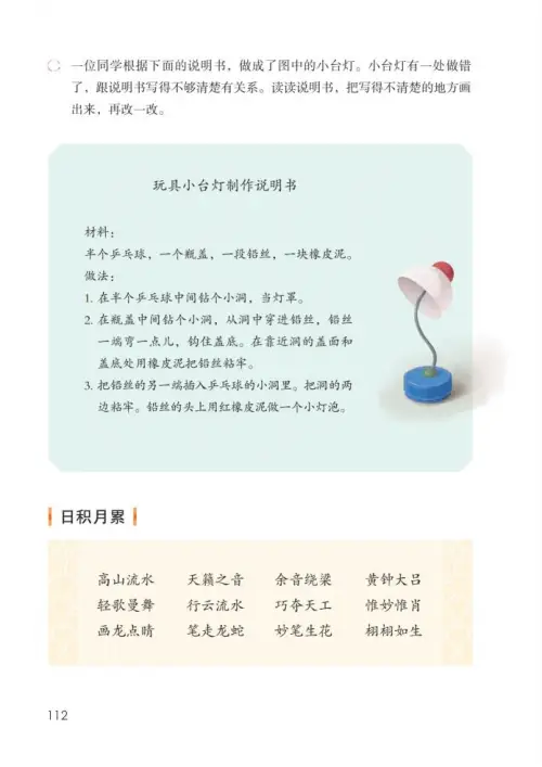 图片[117]-六年级语文上册-黑马库