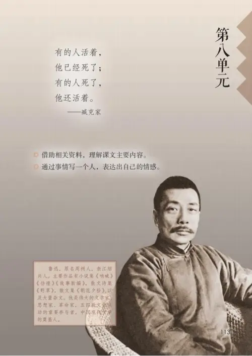 图片[118]-六年级语文上册-黑马库