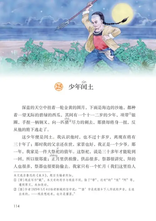 图片[119]-六年级语文上册-黑马库