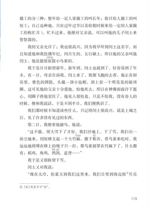 图片[120]-六年级语文上册-黑马库