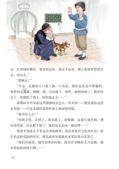 图片[121]-六年级语文上册-黑马库
