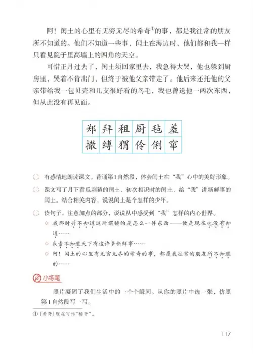 图片[122]-六年级语文上册-黑马库