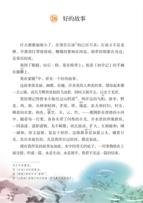 图片[123]-六年级语文上册-黑马库