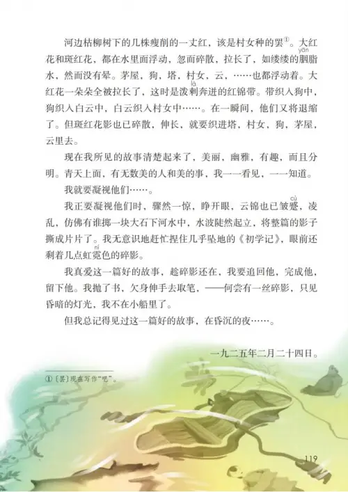 图片[124]-六年级语文上册-黑马库