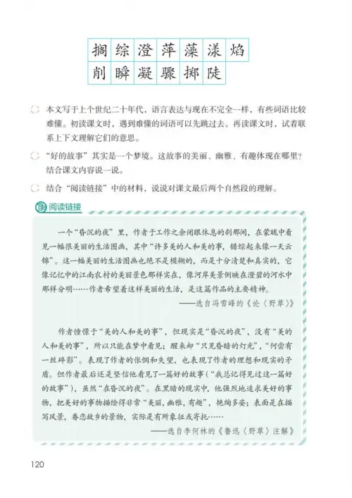 图片[125]-六年级语文上册-黑马库