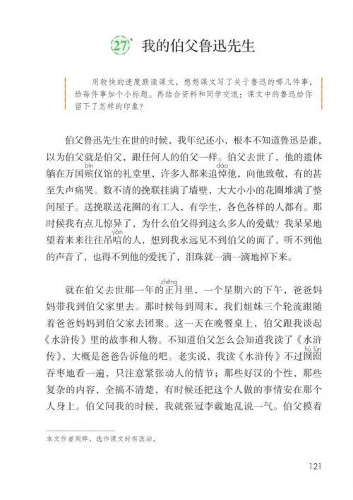 图片[126]-六年级语文上册-黑马库