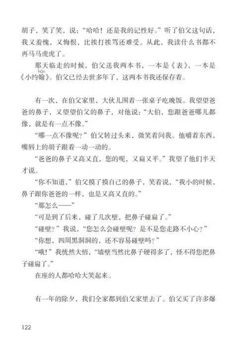 图片[127]-六年级语文上册-黑马库