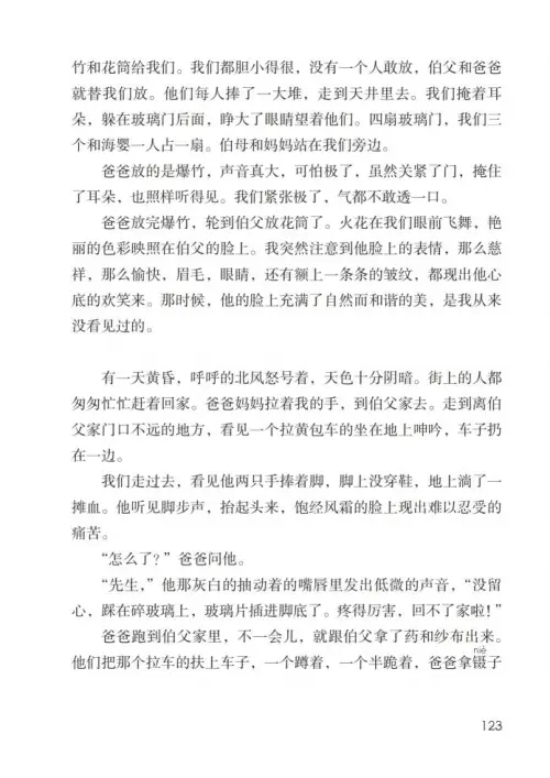 图片[128]-六年级语文上册-黑马库