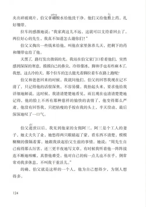 图片[129]-六年级语文上册-黑马库