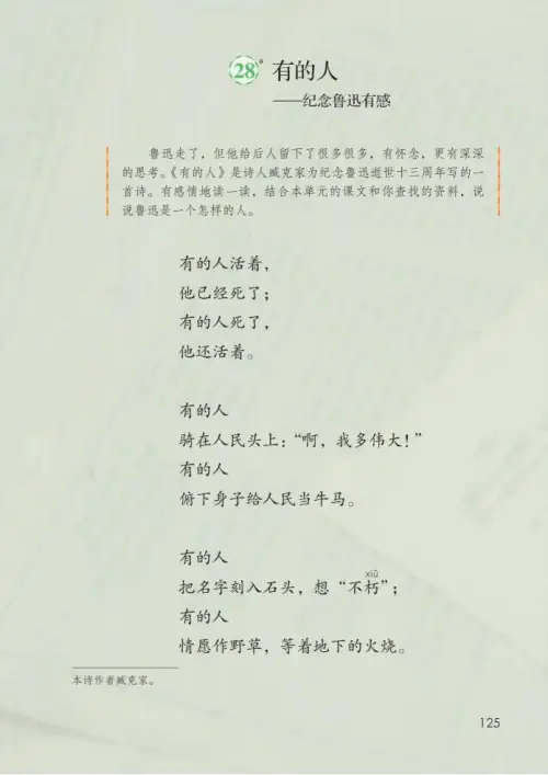 图片[130]-六年级语文上册-黑马库