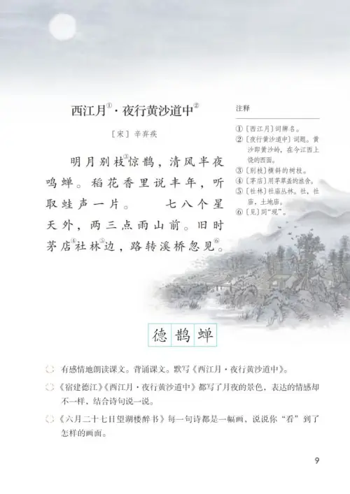 图片[14]-六年级语文上册-黑马库