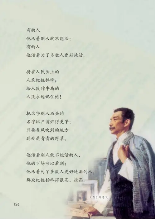 图片[131]-六年级语文上册-黑马库