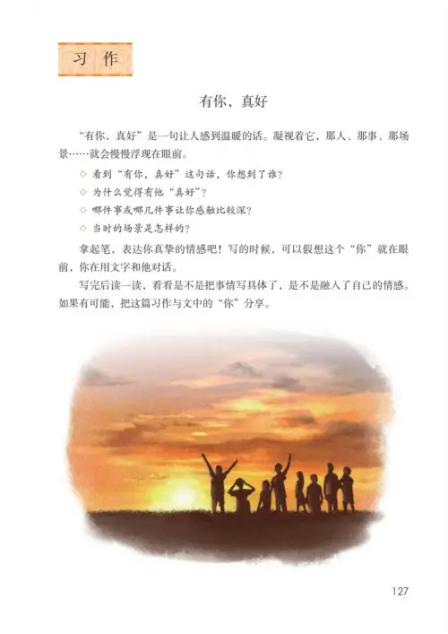 图片[132]-六年级语文上册-黑马库