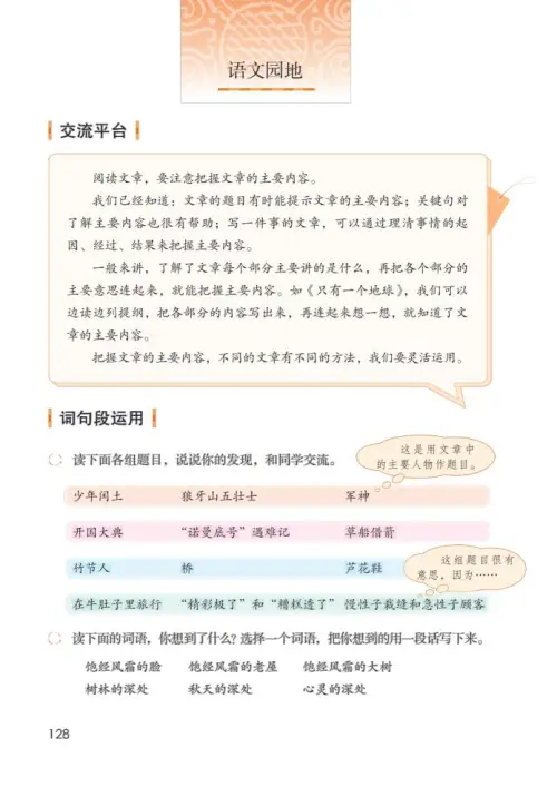 图片[133]-六年级语文上册-黑马库
