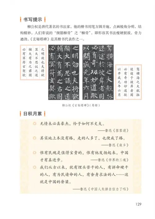图片[134]-六年级语文上册-黑马库