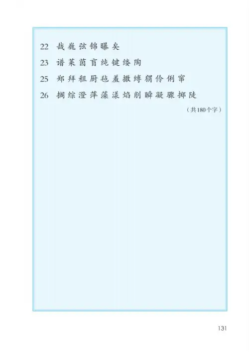 图片[136]-六年级语文上册-黑马库