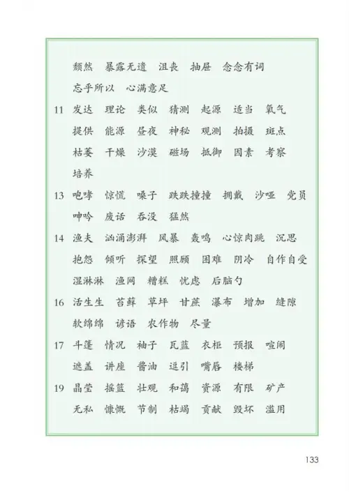 图片[138]-六年级语文上册-黑马库