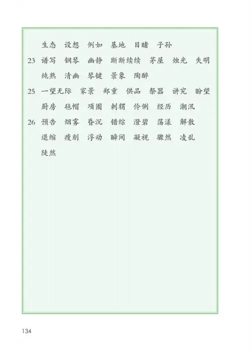 图片[139]-六年级语文上册-黑马库