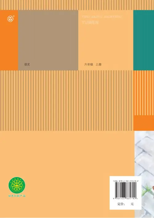 图片[142]-六年级语文上册-黑马库