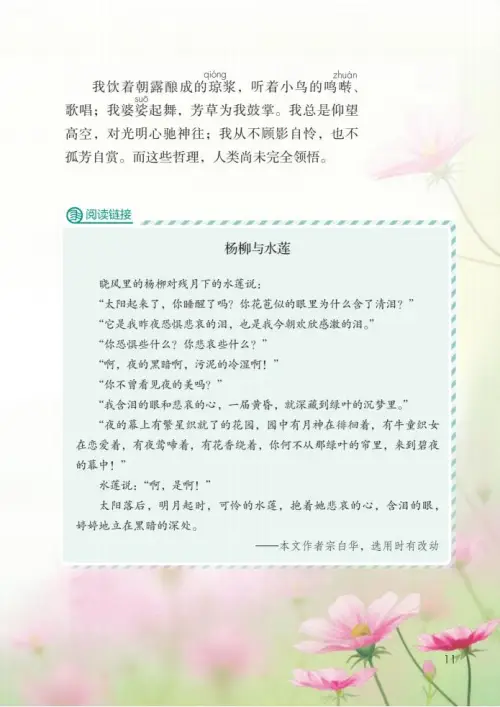 图片[16]-六年级语文上册-黑马库