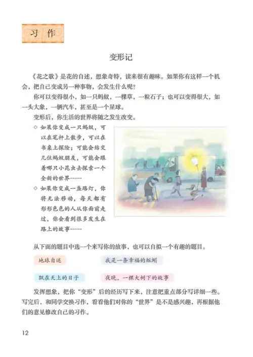 图片[17]-六年级语文上册-黑马库