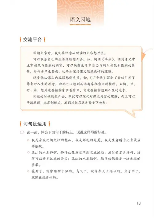 图片[18]-六年级语文上册-黑马库