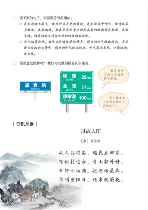 图片[19]-六年级语文上册-黑马库
