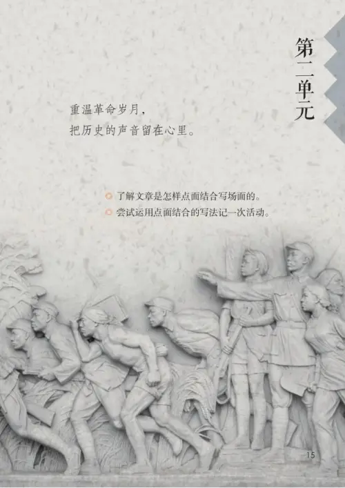 图片[20]-六年级语文上册-黑马库
