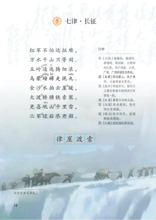 图片[21]-六年级语文上册-黑马库