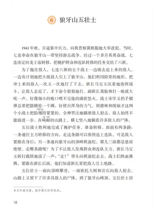 图片[23]-六年级语文上册-黑马库