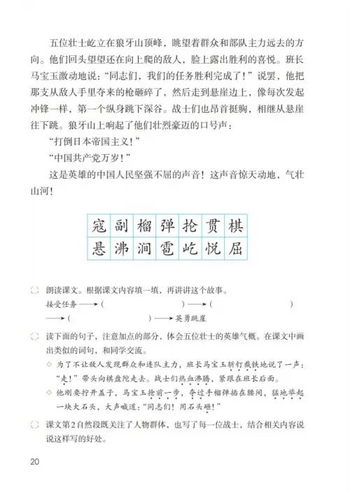 图片[25]-六年级语文上册-黑马库