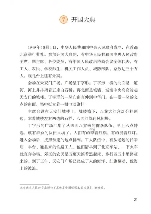 图片[26]-六年级语文上册-黑马库