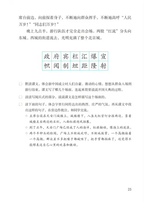 图片[30]-六年级语文上册-黑马库