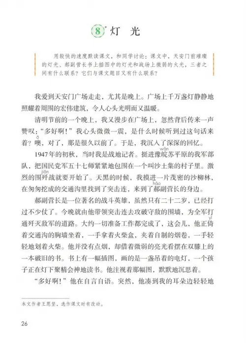 图片[31]-六年级语文上册-黑马库