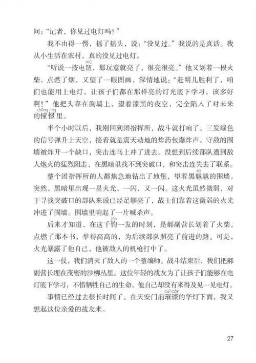 图片[32]-六年级语文上册-黑马库
