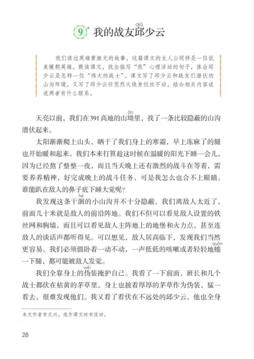 图片[33]-六年级语文上册-黑马库