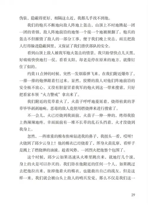 图片[34]-六年级语文上册-黑马库