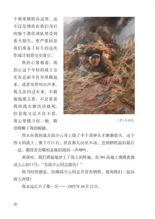 图片[35]-六年级语文上册-黑马库