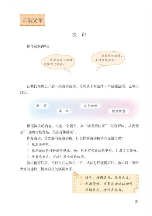 图片[36]-六年级语文上册-黑马库