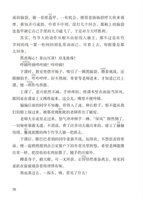 图片[43]-六年级语文上册-黑马库