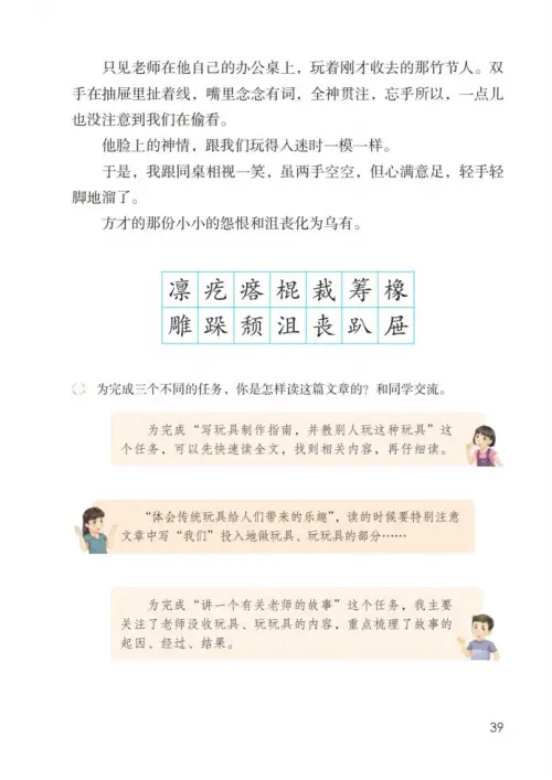 图片[44]-六年级语文上册-黑马库