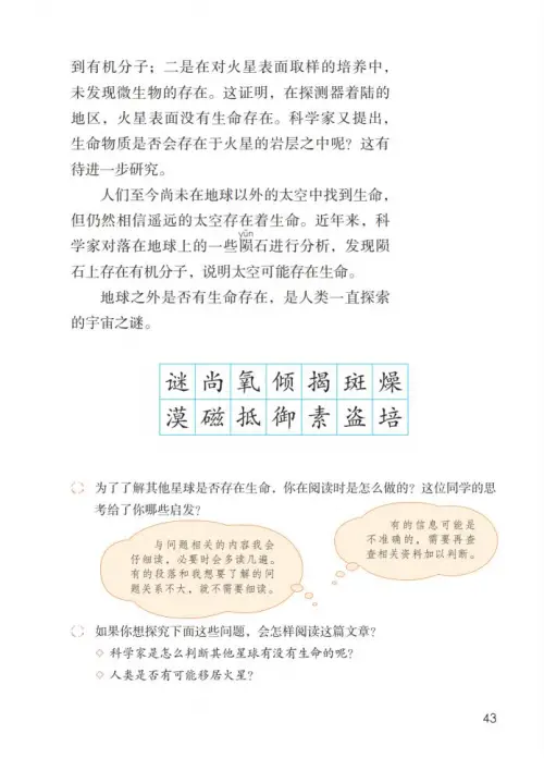 图片[48]-六年级语文上册-黑马库