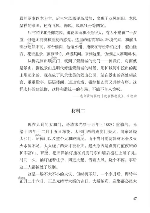 图片[52]-六年级语文上册-黑马库
