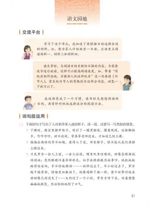 图片[56]-六年级语文上册-黑马库